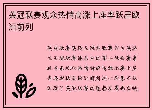 英冠联赛观众热情高涨上座率跃居欧洲前列 英冠联赛观众热情高涨上座率跃居欧洲前列